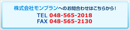 お問い合わせ・お見積もり依頼はこちらから